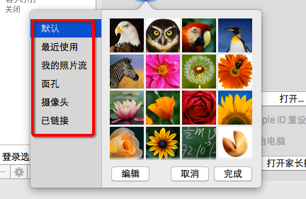 Mac用户头像怎么更换