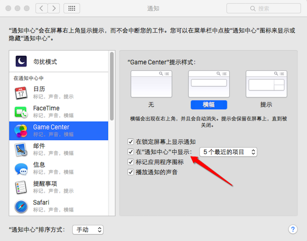 苹果Mac应用程序的通知消息怎么关闭