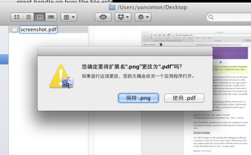 Mac更改文件名后缀时的提示怎么关掉