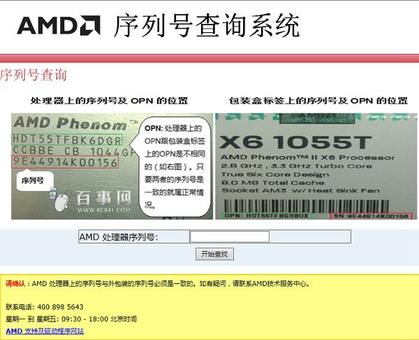 AMD处理器怎么辨别真假