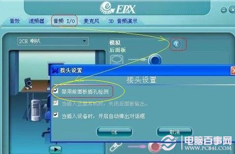 电脑前面耳机没声音怎么办