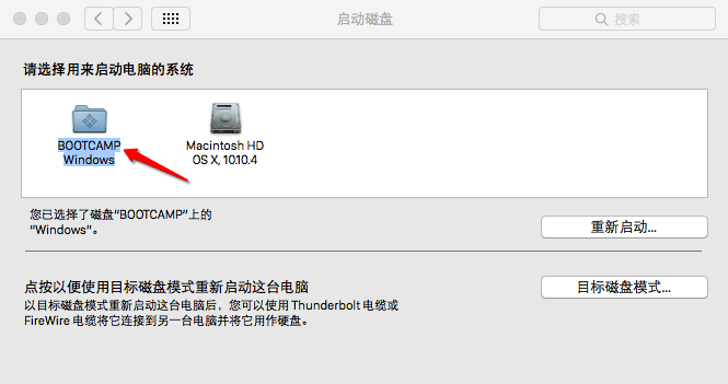 Mac如何设置默认启动Windows?