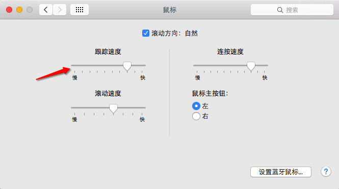 Mac怎么调整鼠标灵敏度