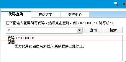 电脑开机蓝屏停机码0x0000006b的解决办法