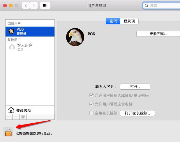Mac怎么取消开机密码?