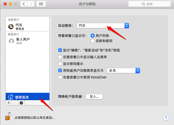 Mac怎么取消开机密码?