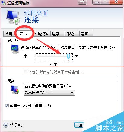 远程桌面不能全屏显示怎么办？