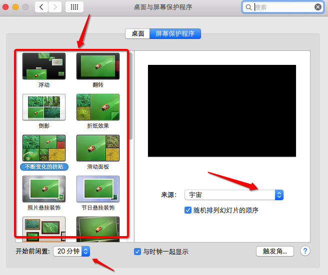 Mac屏幕保护怎么设置