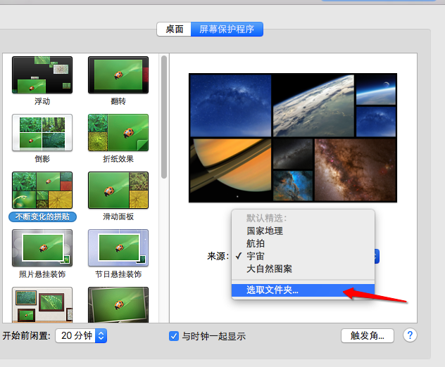 Mac屏幕保护怎么设置