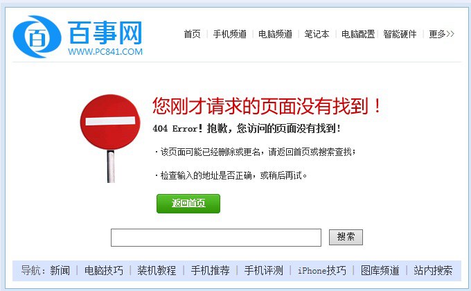 网页404错误什么意思？