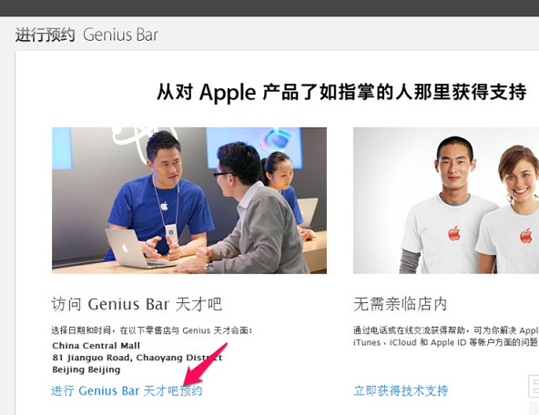 Genius Bar天才吧怎么预约？