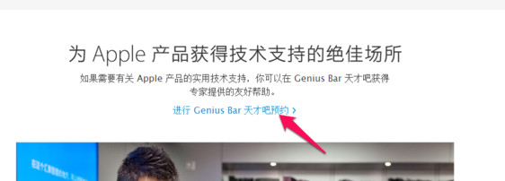 Genius Bar天才吧怎么预约？