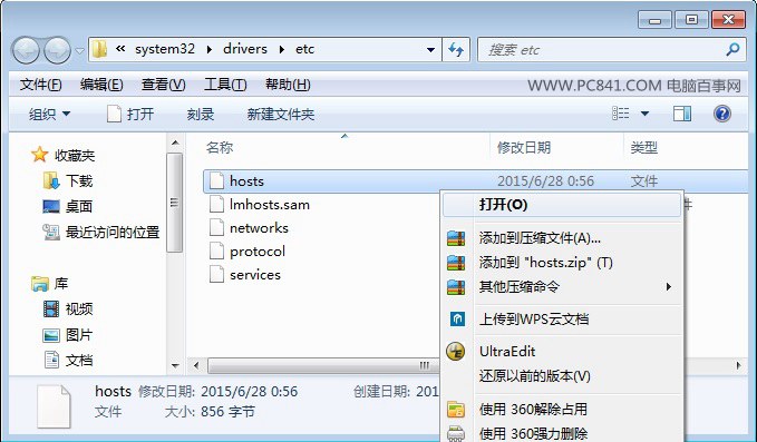 win7修改hosts文件图文介绍