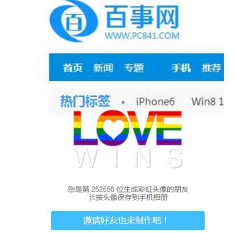 lovewins彩虹头像怎么做？