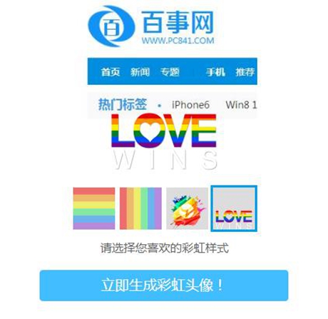 lovewins彩虹头像怎么做？