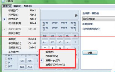 windows系统自带计算器高级用法分享