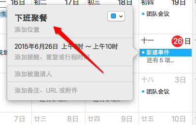 怎么在Mac日历中添加事件?
