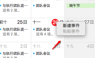 怎么在Mac日历中添加事件?