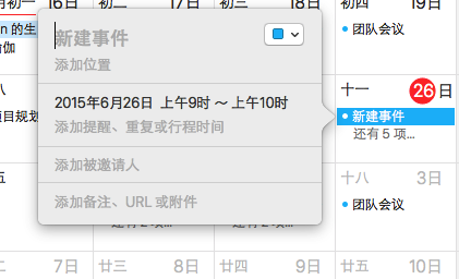怎么在Mac日历中添加事件?