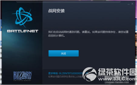 战网客户端无法安装怎么办