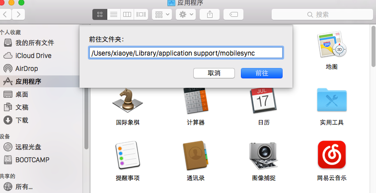 Mac itunes备份的文件在哪里