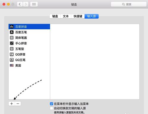 Mac怎么设置手写输入?