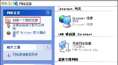 Windows XP系统下设置PPTP/L2TP连接的正确步骤