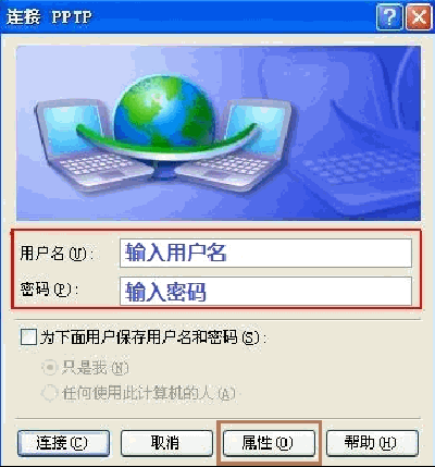 Windows XP系统下设置PPTP/L2TP连接的正确步骤