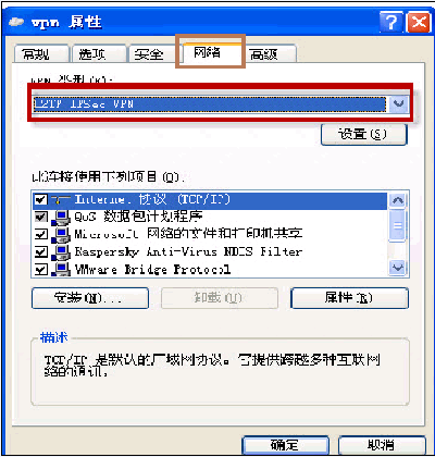 Windows XP系统下设置PPTP/L2TP连接的正确步骤