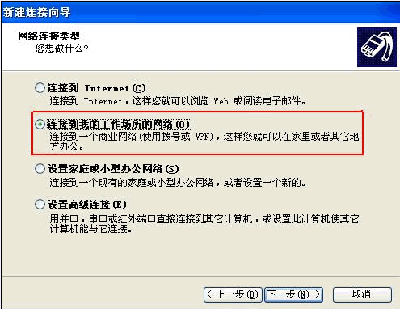 Windows XP系统下设置PPTP/L2TP连接的正确步骤