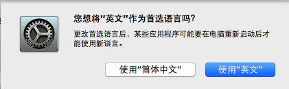 Mac如何更改系统语言