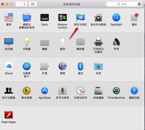 Mac如何更改系统语言?