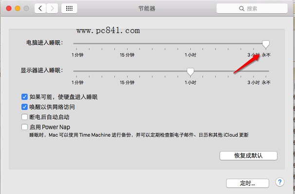 Mac不休眠怎么设置？