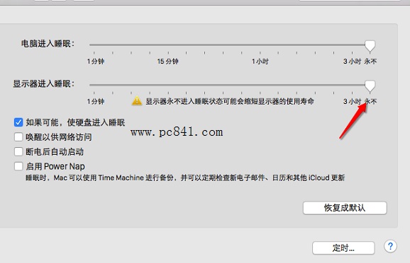 Mac不休眠怎么设置？