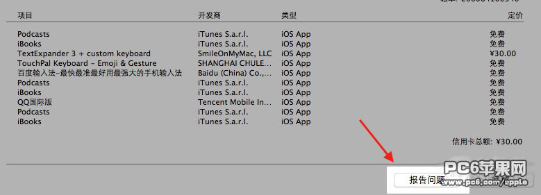 App store申请退款图文教程