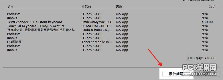 App store申请退款图文教程