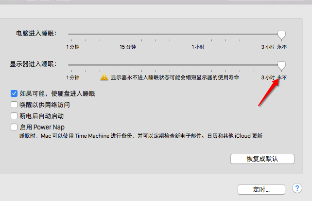 Mac不休眠怎么设置