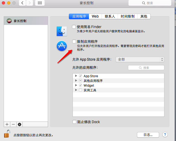 Mac家长控制怎么用