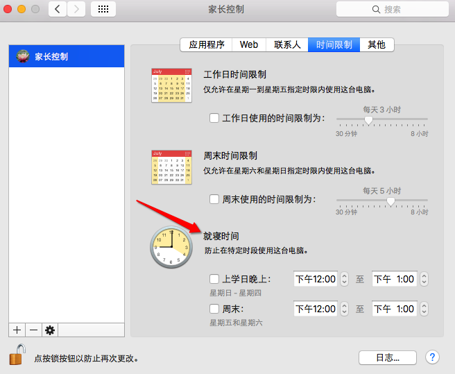 Mac家长控制怎么用