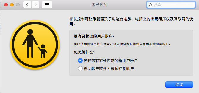 Mac家长控制怎么用