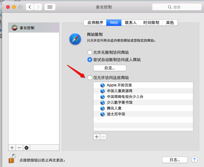 Mac家长控制怎么用