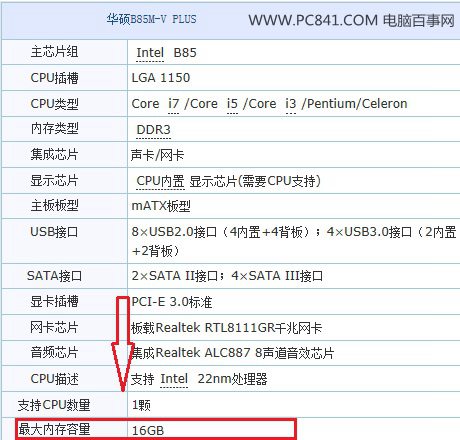 怎么看主板支持多大内存？