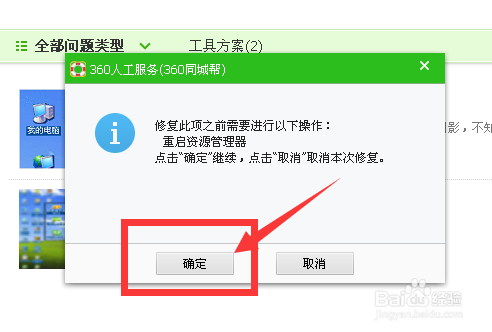 桌面图标后面有蓝色阴影 用360安全卫士去除