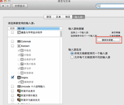 Mac怎么切换输入法？Mac输入法快捷键设置