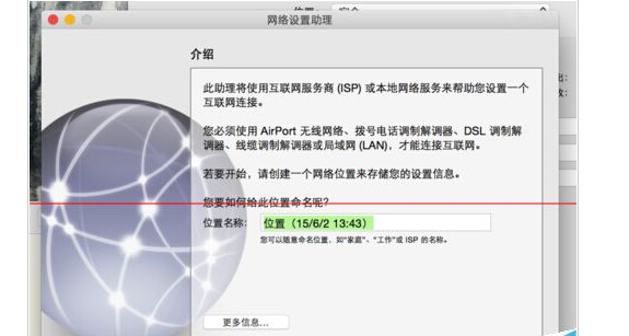 新MacBook怎么使用PPPoe拨号有线上网？