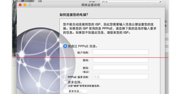 新MacBook怎么使用PPPoe拨号有线上网？