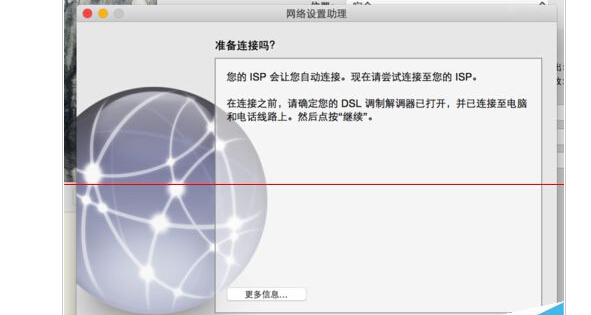 新MacBook怎么使用PPPoe拨号有线上网？