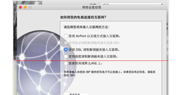 新MacBook怎么使用PPPoe拨号有线上网？