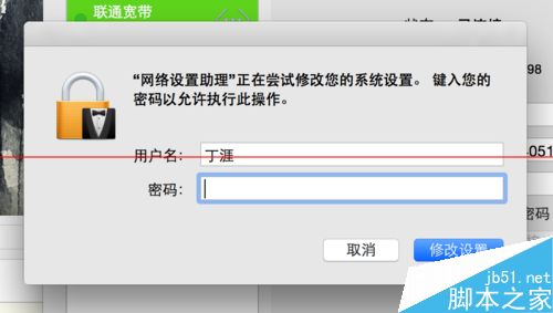 MacBook怎么使用PPPoe拨号有线上网？