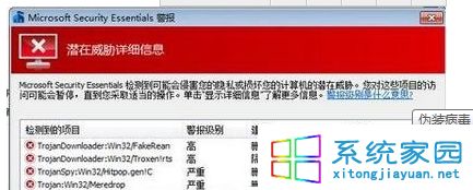 Win7系统清除伪装木马病毒文件的方法